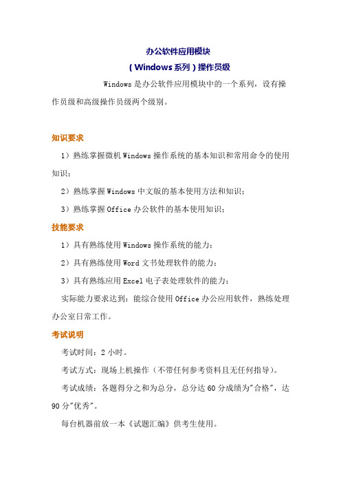 osta办公软件应用模块