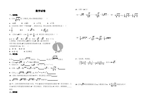 最新人教版八年级数学下(二次根式、勾股定理)测试题