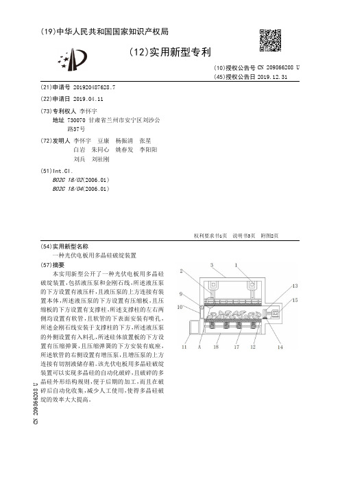 【CN209866208U】一种光伏电板用多晶硅破绽装置【专利】