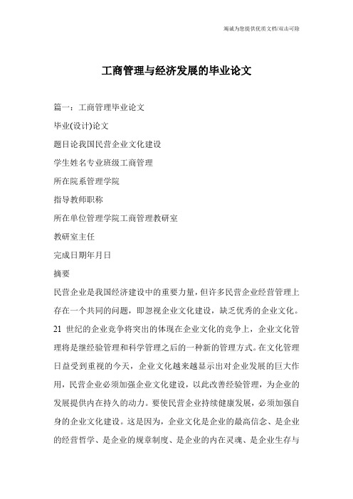 工商管理与经济发展的毕业论文