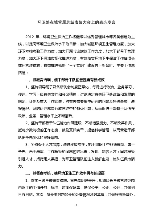 2011年度总结表彰大会表态发言