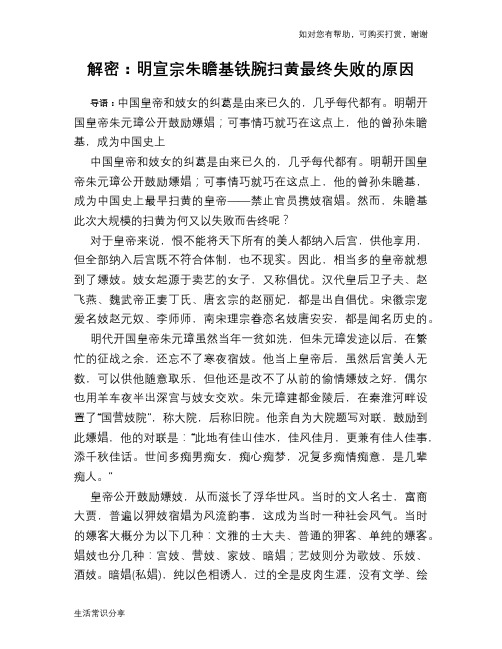 历史趣谈：解密：明宣宗朱瞻基铁腕扫黄最终失败的原因