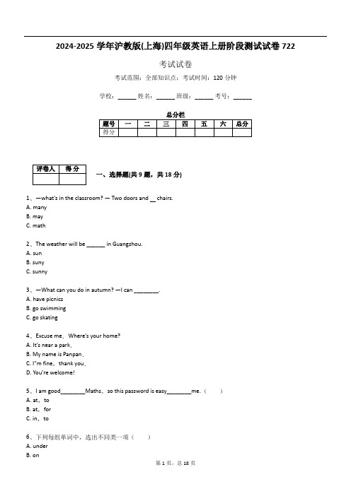 2024-2025学年沪教版(上海)四年级英语上册阶段测试试卷722