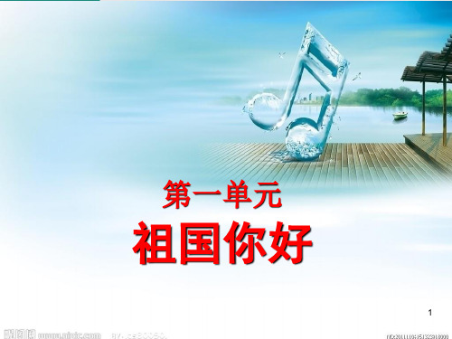 《祖国不会忘记》ppt课件