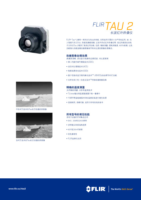 FLIR TAU 2长波红外热像仪 菲力尔