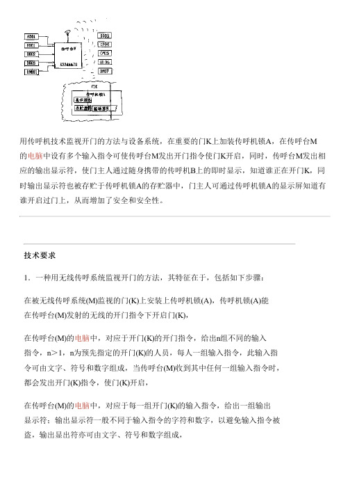 用传呼机技术监视和记录开门的方法与设备系统的制作流程