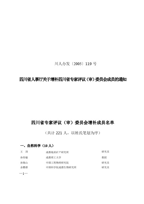 川人办发〔2005〕119号.
