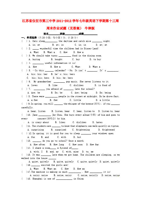 江苏省仪征市第三中学七年级英语下学期第十三周周末作业试题(无答案) 牛津版
