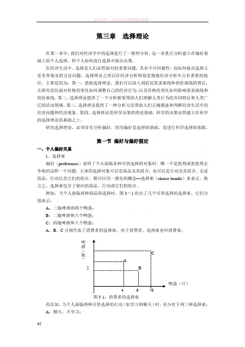 chapter3特殊无差异曲线