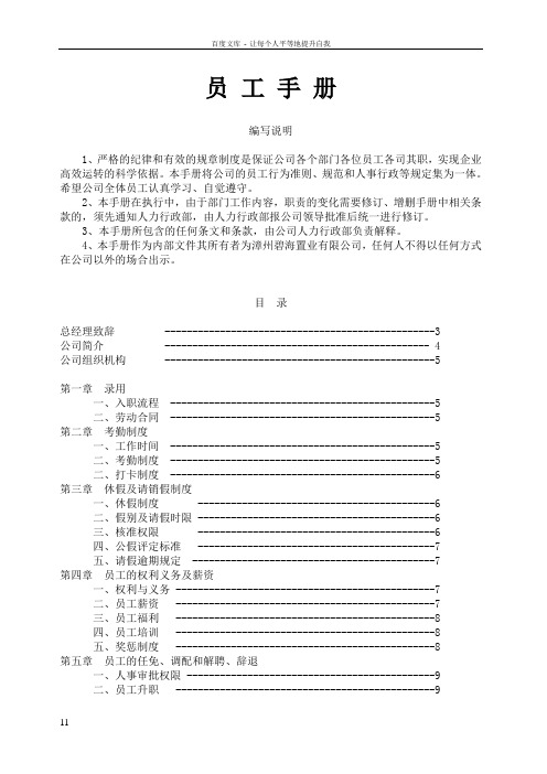 房地产公司员工守则