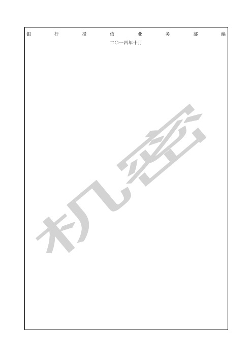 银行管理制度评年级授信业务手册