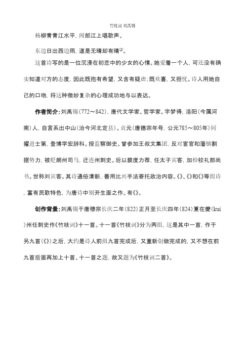 竹枝词-刘禹锡