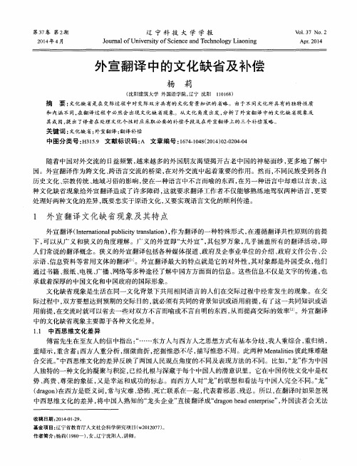 外宣翻译中的文化缺省及补偿
