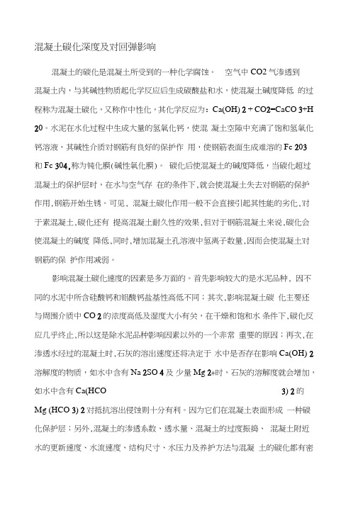 混凝土碳化深度及对回弹影响