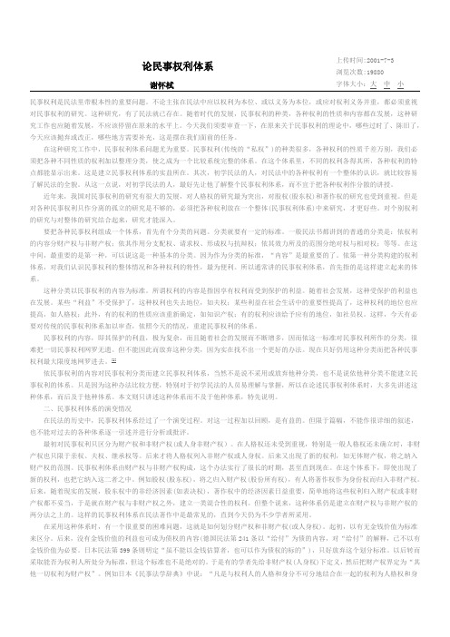 谢怀拭论民事权利体系