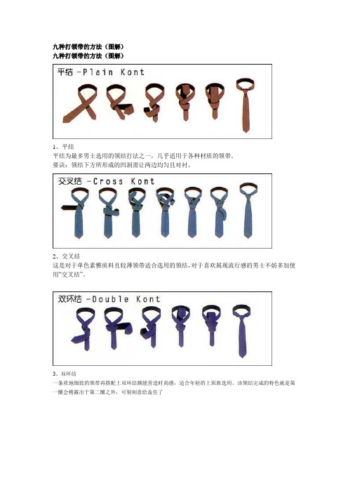 打领带9种图解