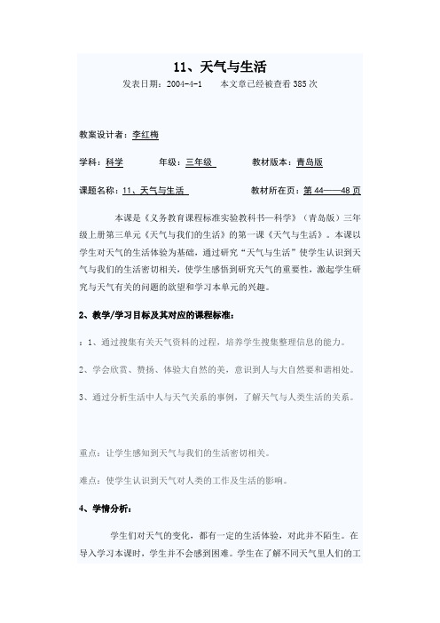 天气与生活