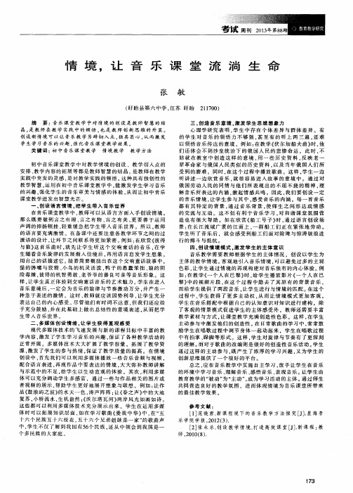 情境,让音乐课堂流淌生命