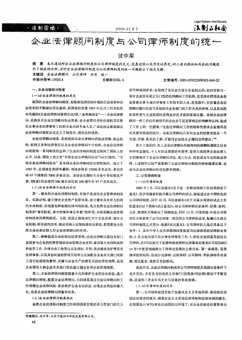 企业法律顾问制度与公司律师制度的统一