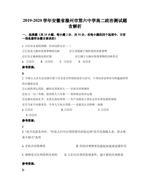 2019-2020学年安徽省滁州市第六中学高二政治测试题含解析