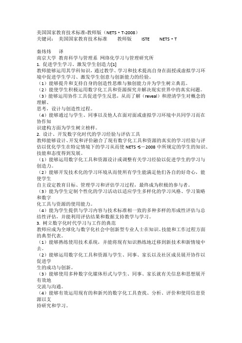 美国国家教育技术标准