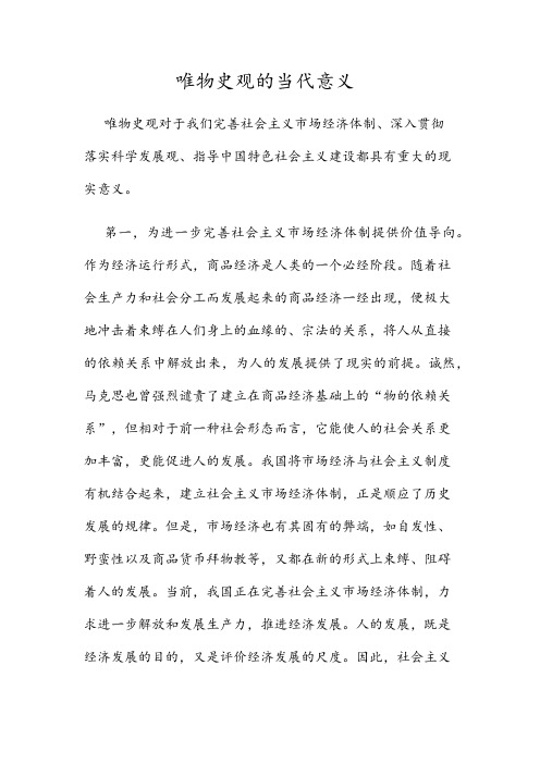 唯物史观的当代意义