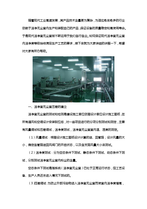 洁净室风量压差调试