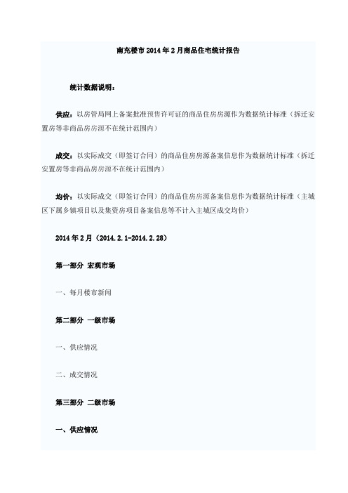 年度报告-某市商品住宅统计报告(PDF23页)