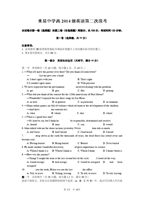 四川省米易中学2014届高三上学期12月月考英语试题