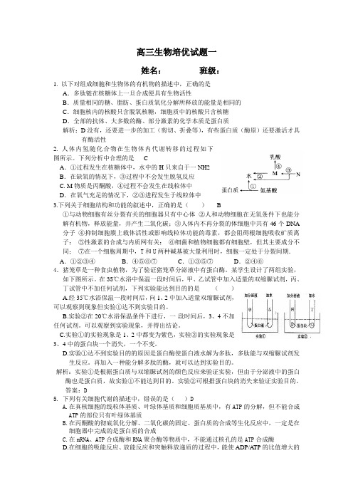 高三生物培优试题