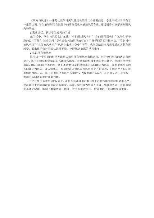 风向和风速教学反思