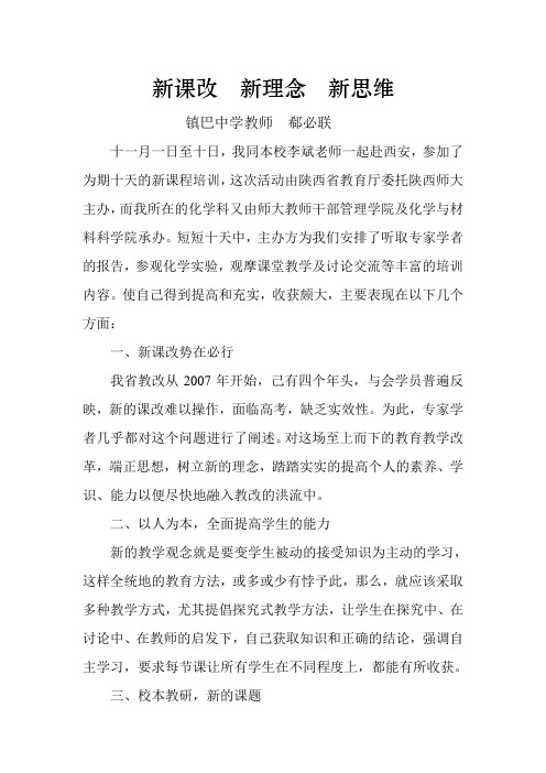 新课改新理念新思维