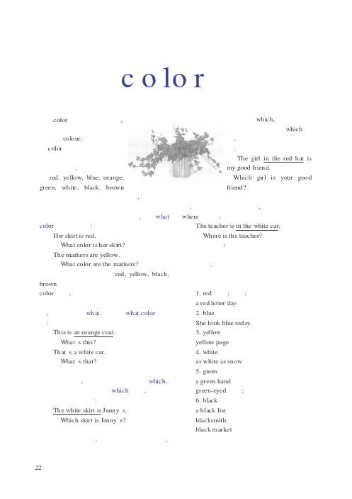询问color有方法