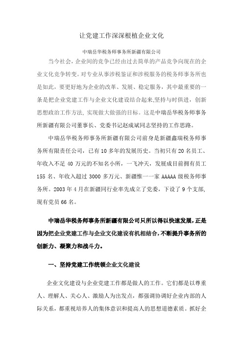 i党建与企业文化