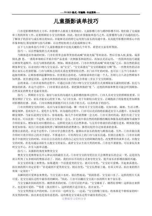 儿童摄影谈单技巧