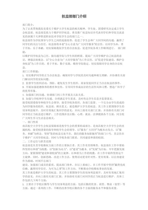 权益部部门介绍