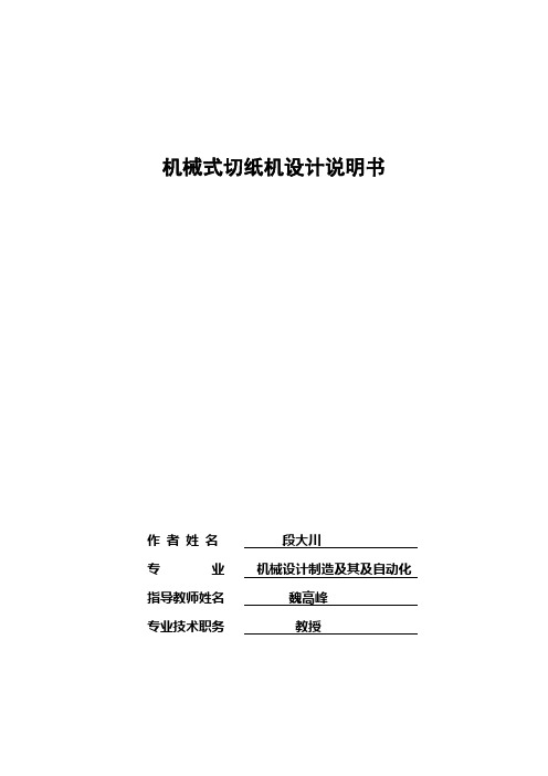 机械式切纸机设计说明书