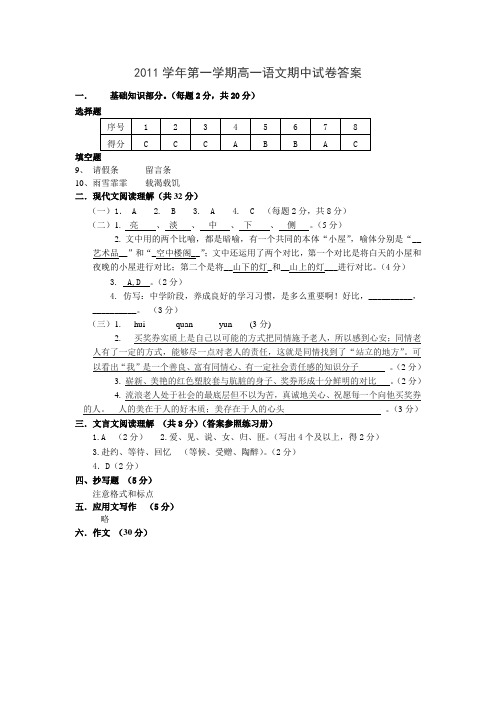 2011学年第一学期高一语文期中试卷答案