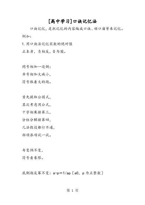 [高中学习]口诀记忆法