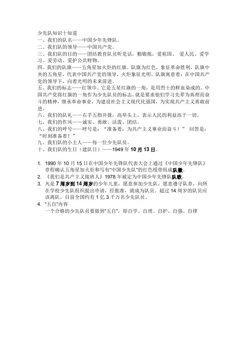 少先队知识