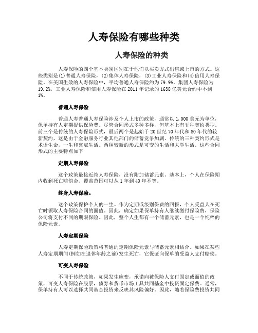 人寿保险有哪些种类