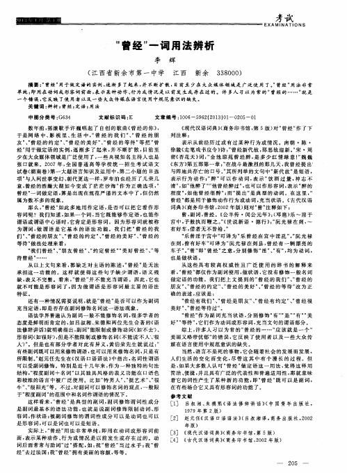 “曾经”一词用法辨析