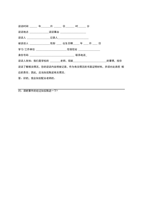 学生违纪谈话笔录