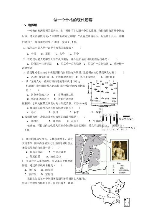 人教版地理选修3第五章做一个合格的现代游客同步测试