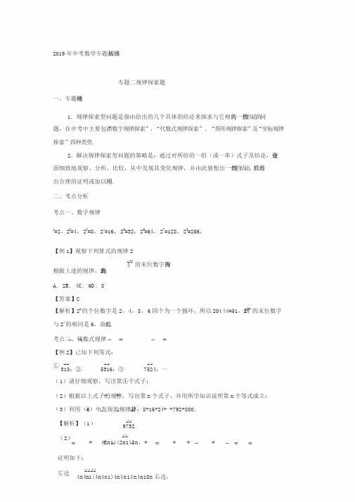 2019年中考数学专题拓展讲练：规律探索题人教版高品质版