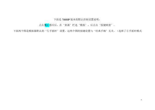wii手柄设置
