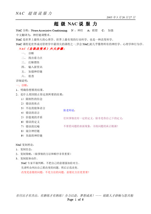 3.26 NAC说 服 力