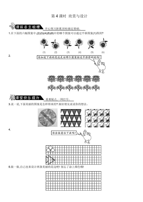 北师大版五年级数学上2.4欣赏与设计-课课练(含答案)