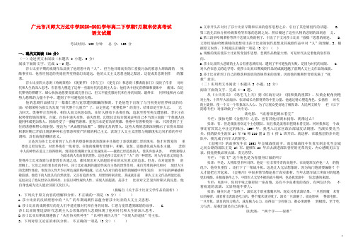 四川省广元市川师大万达中学2020_2021学年高二语文下学期7月期末仿真考试试题(含答案)