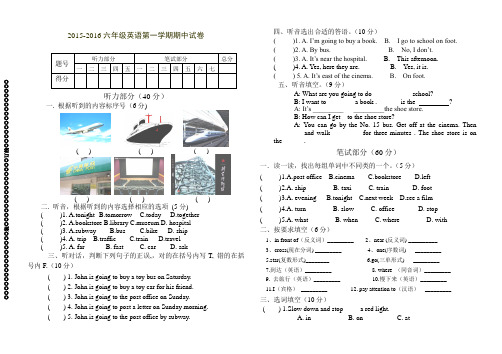 2015-2016学年第一学期六年级英语第一学期期中试卷